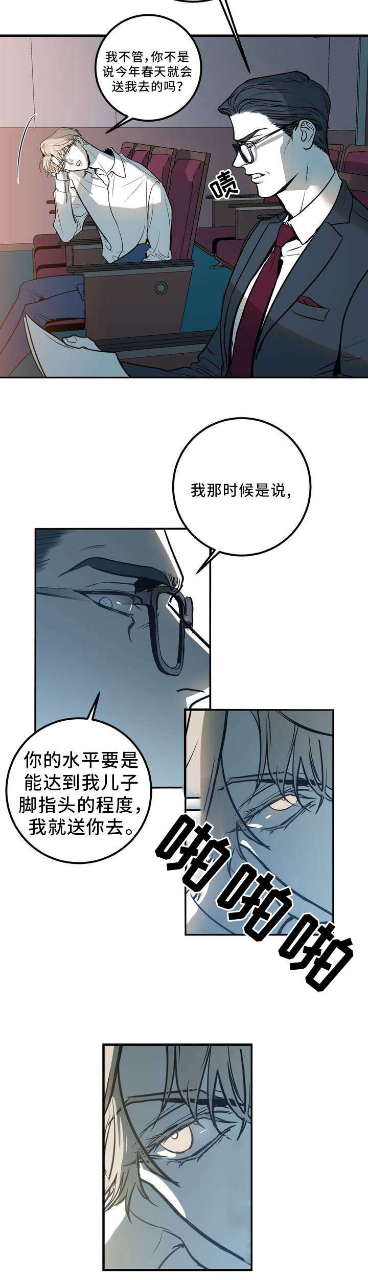 演奏者第2话图