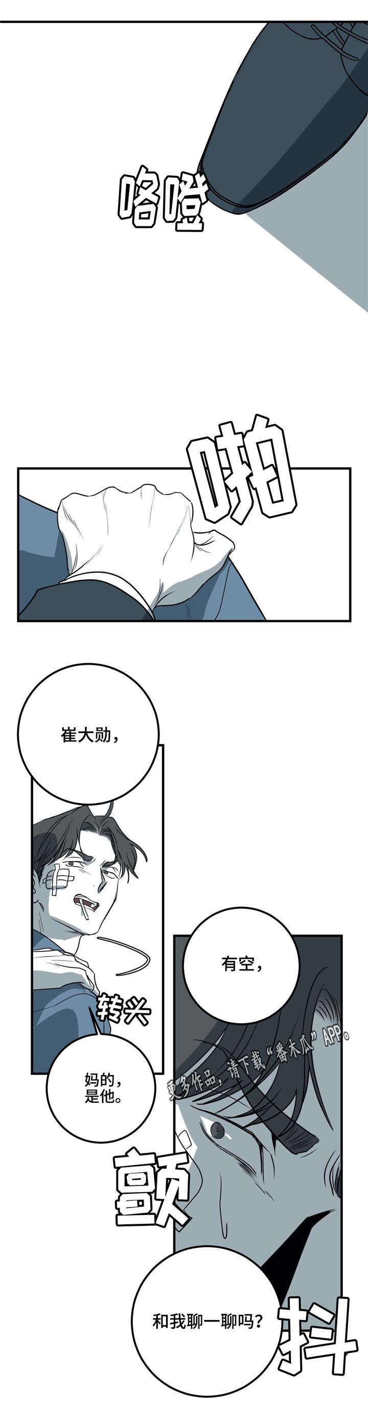 演奏者第24话图