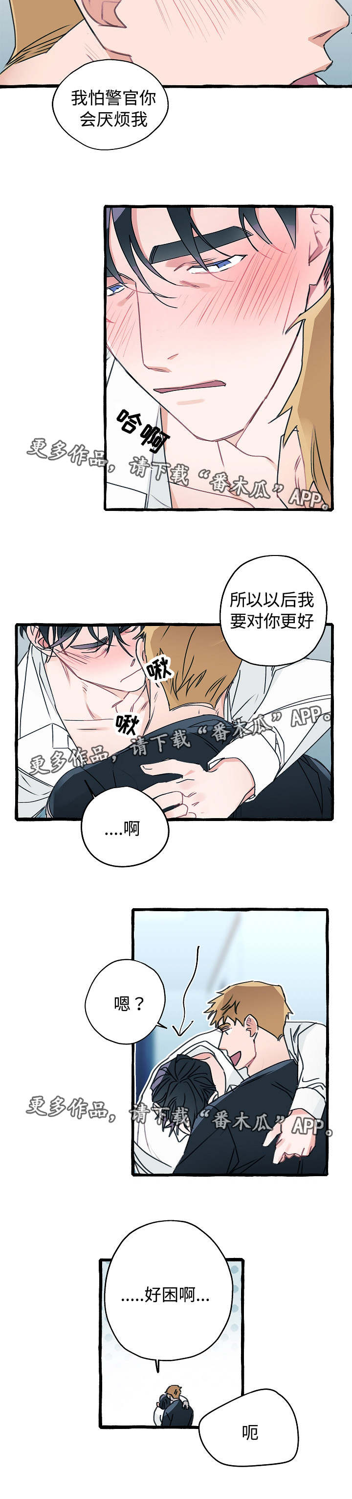 冤家组合第11话图
