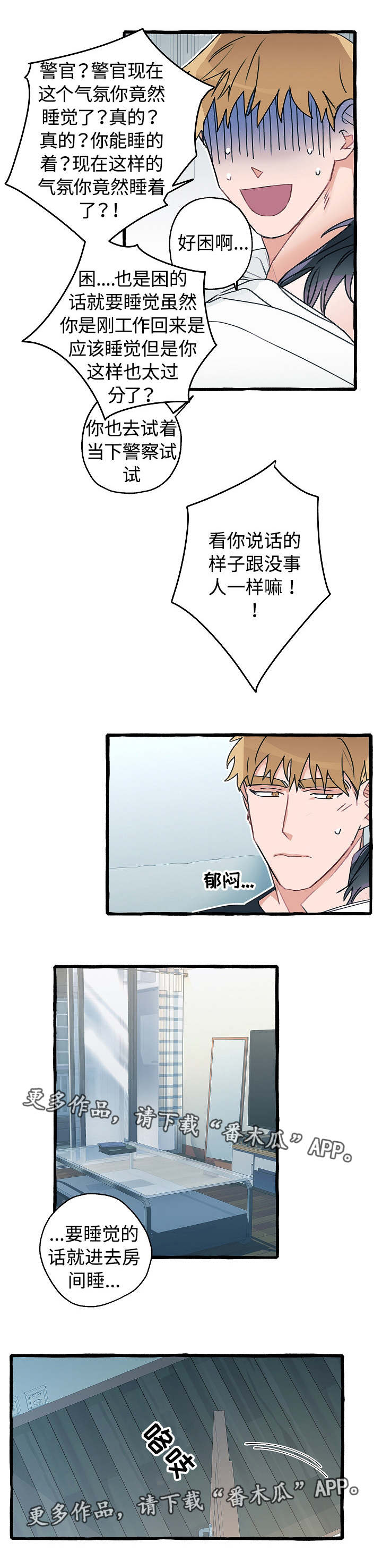 冤家组合第12话图