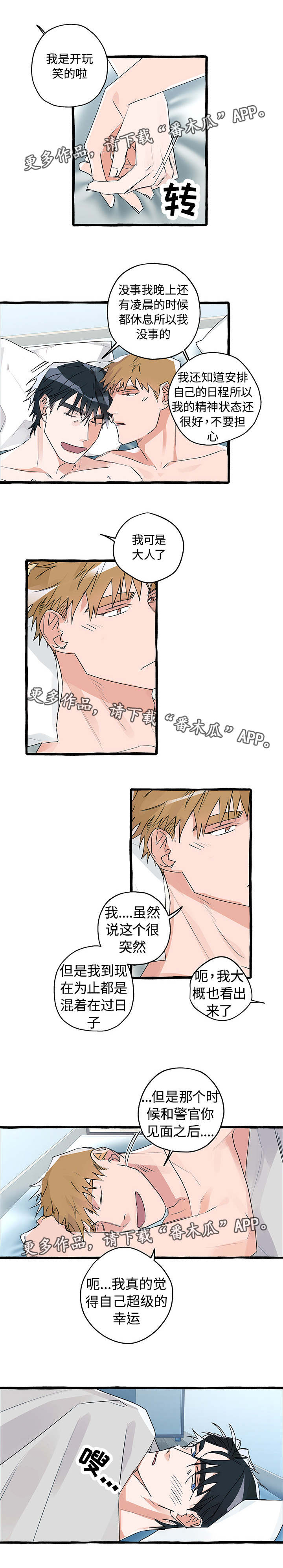 冤家组合第15话图