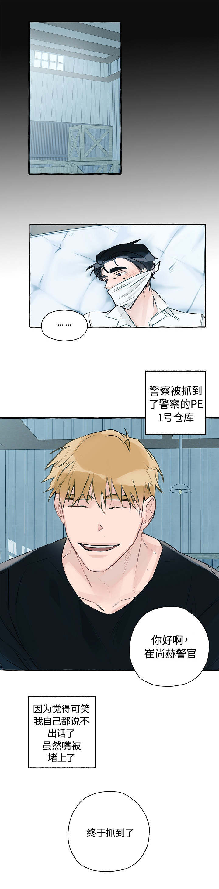 冤家组合第2话图