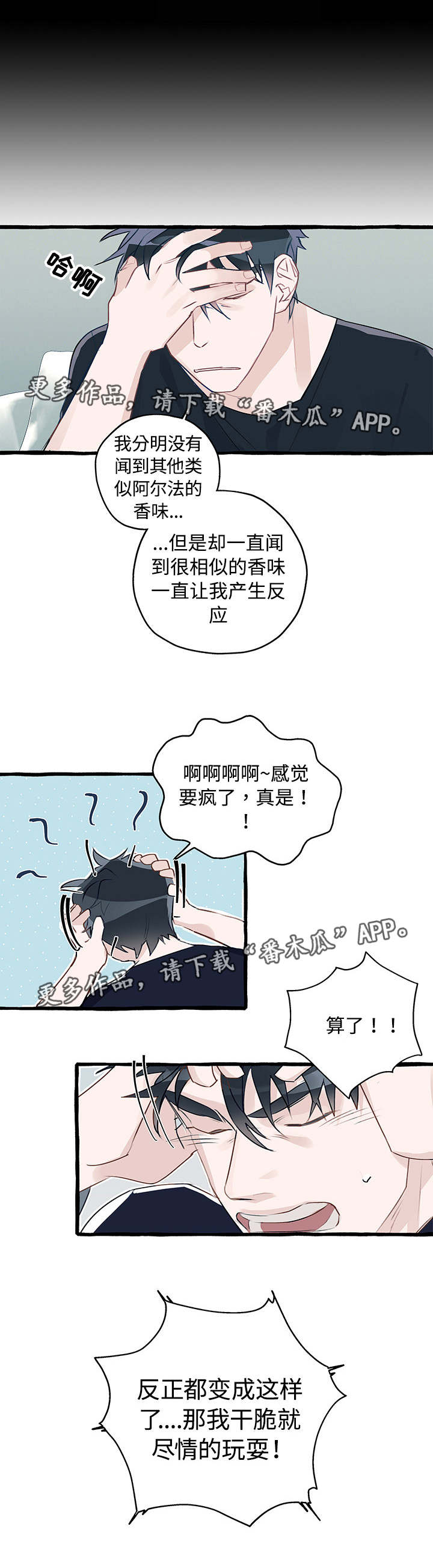 冤家组合第4话图