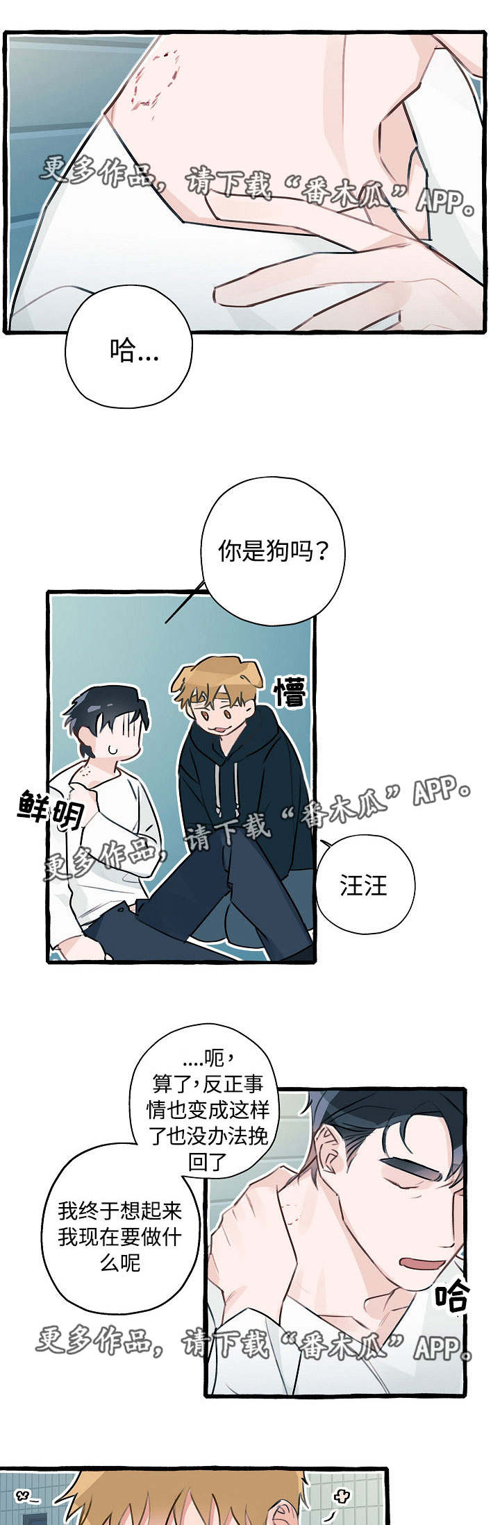 冤家组合第7话图