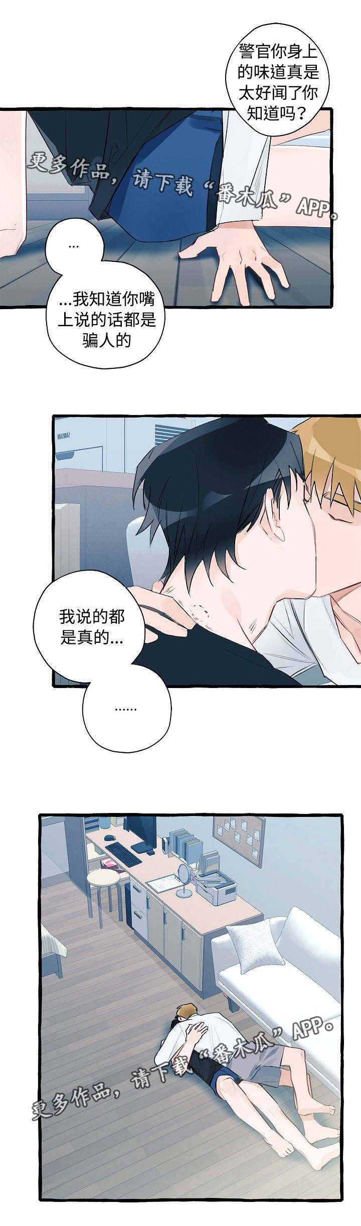 冤家组合第8话图