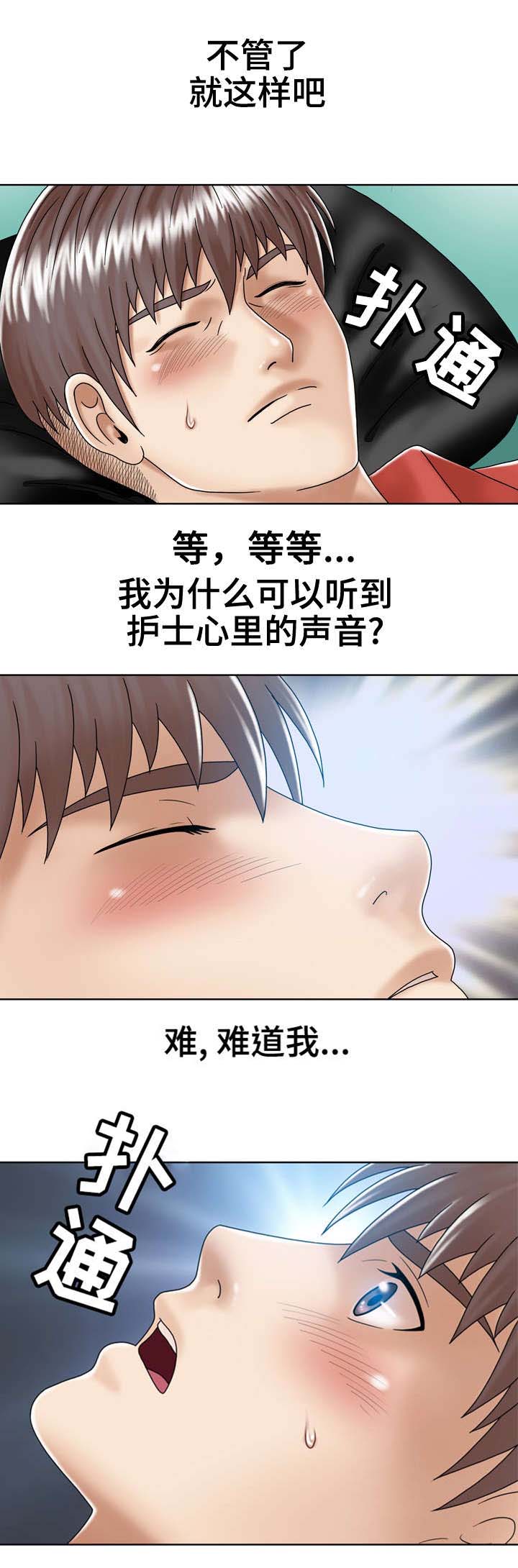 异能感应第1话图
