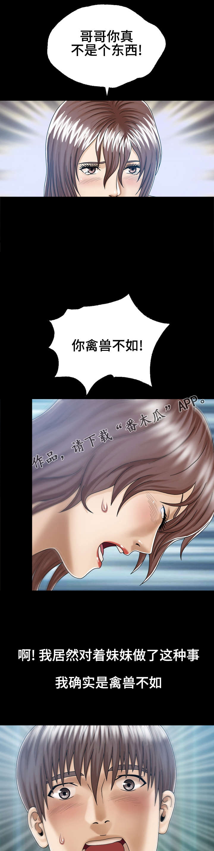 异能感应第10话图