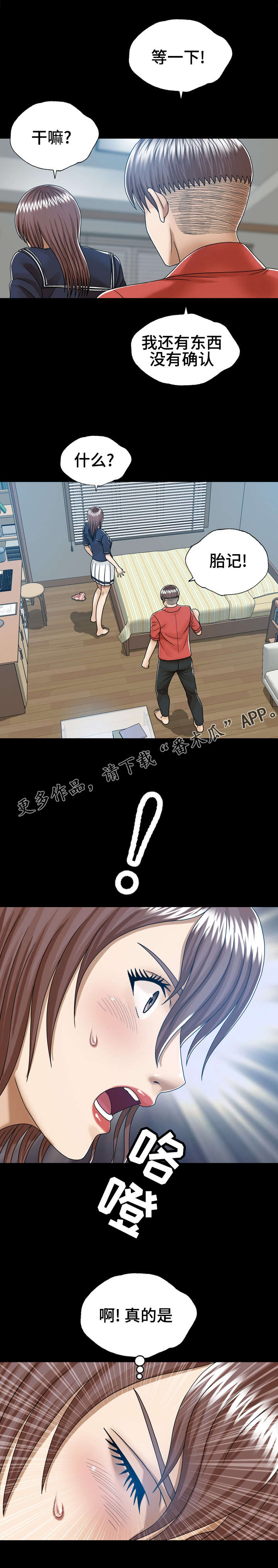 异能感应第10话图
