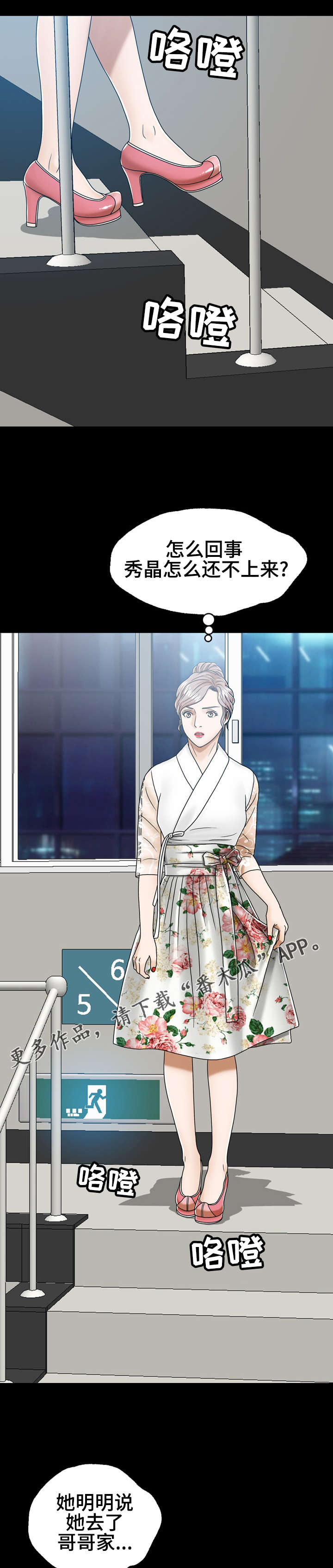 异能感应第11话图