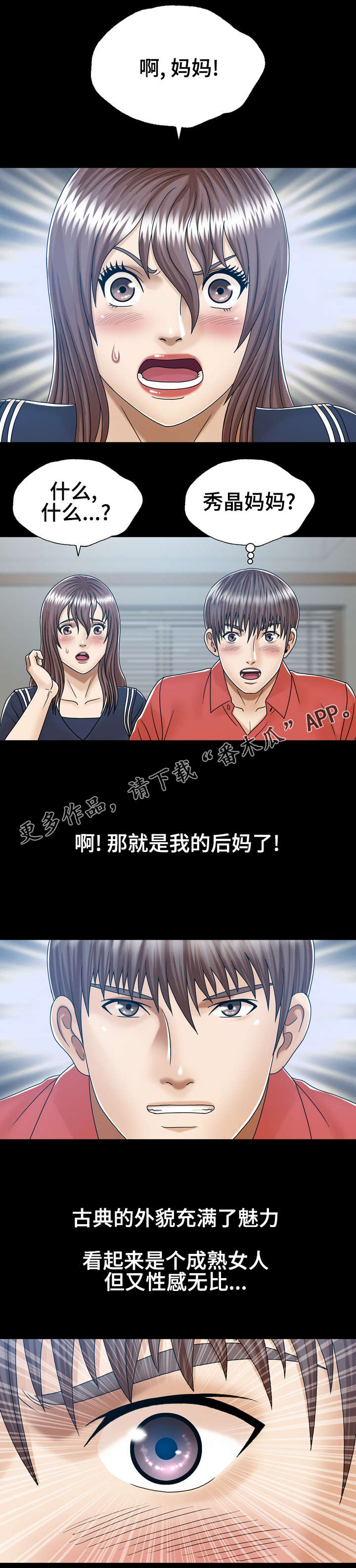 异能感应第11话图
