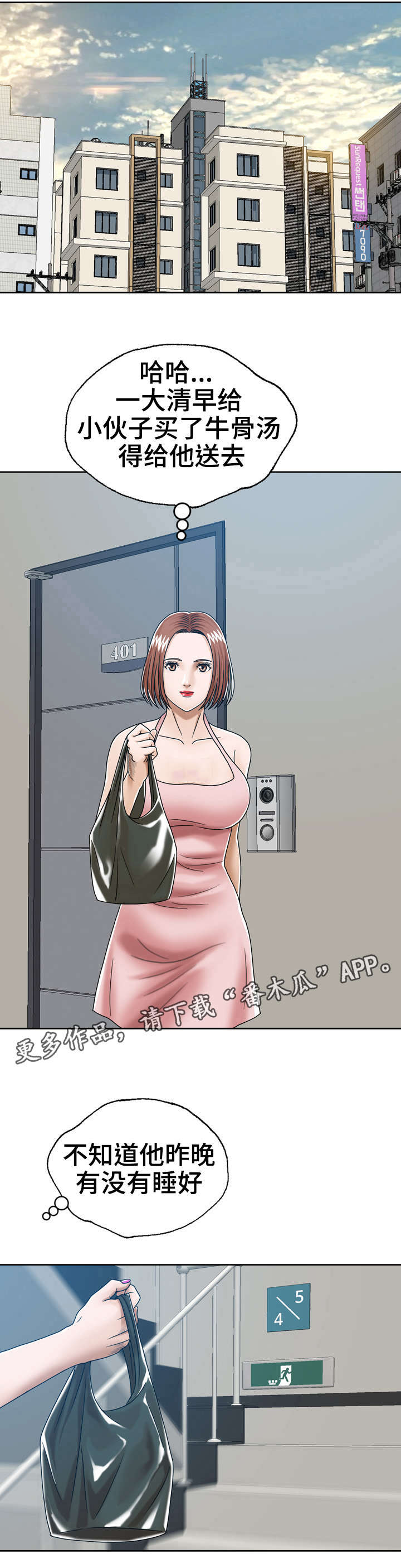 异能感应第13话图