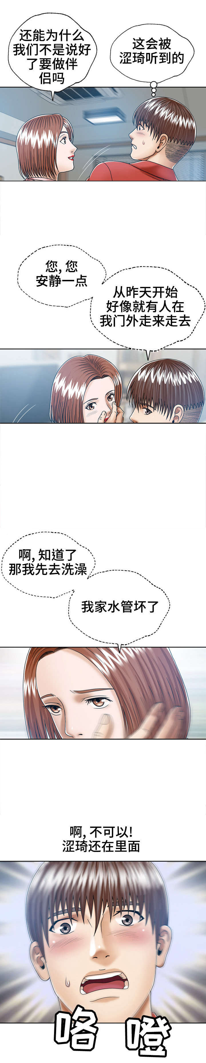 异能感应第13话图