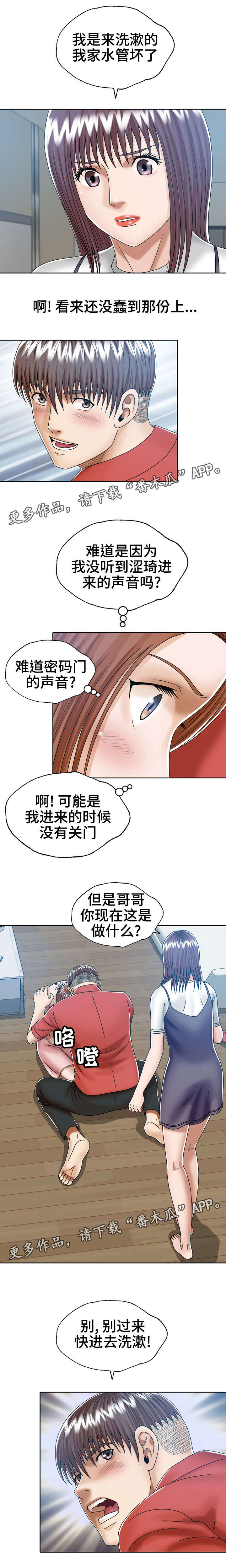 异能感应第14话图