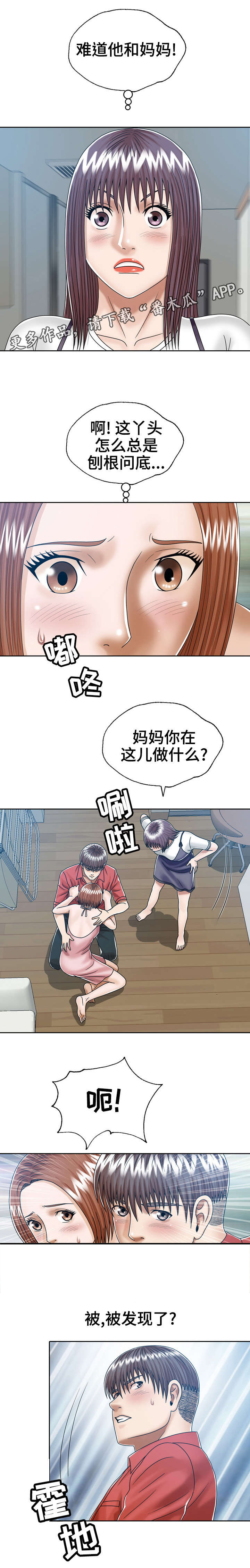 异能感应第15话图