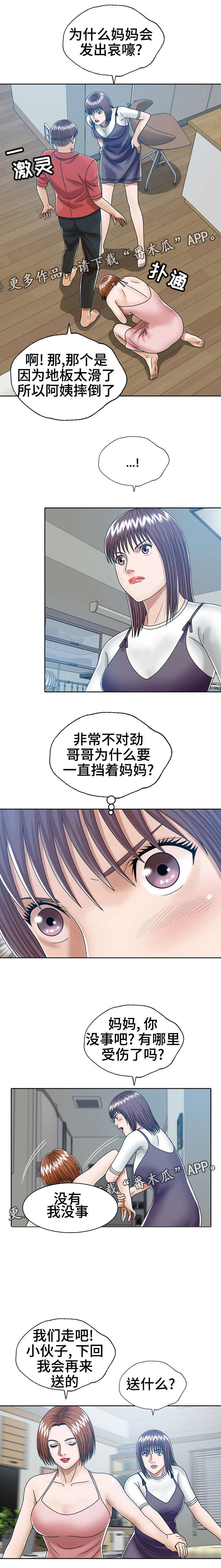 异能感应第15话图