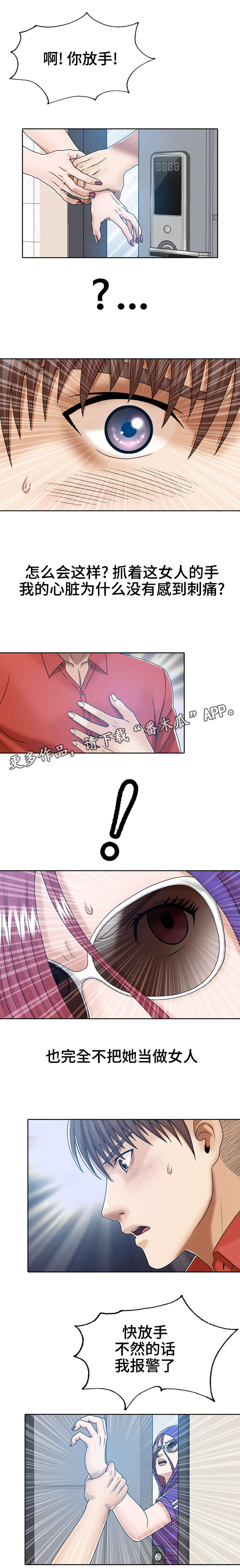 异能感应第16话图