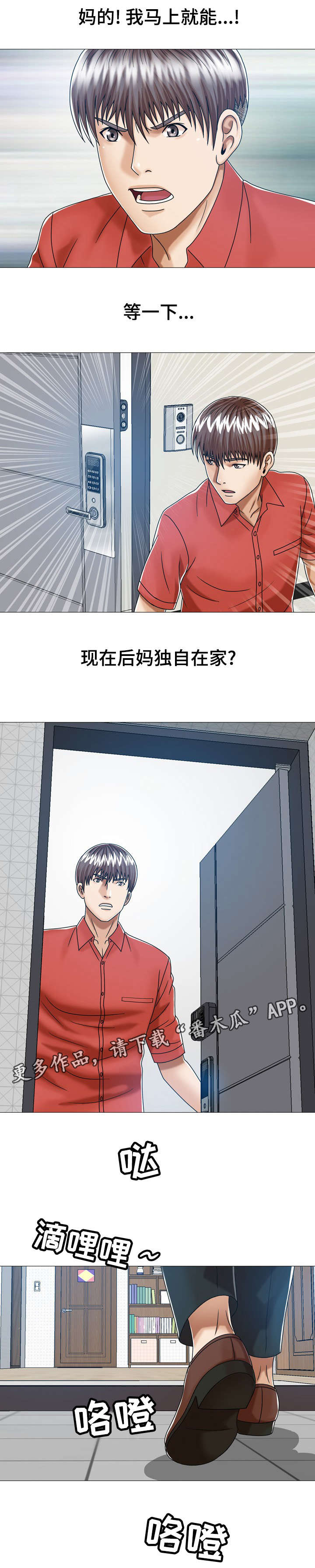 异能感应第16话图