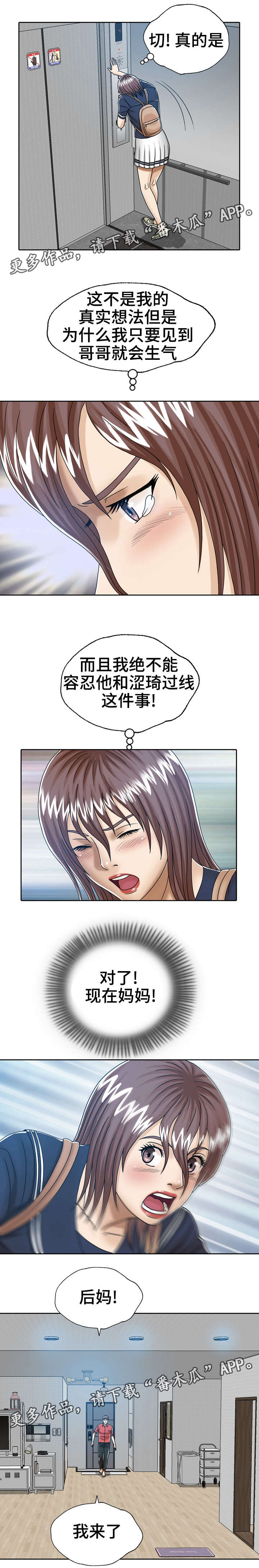 异能感应第17话图