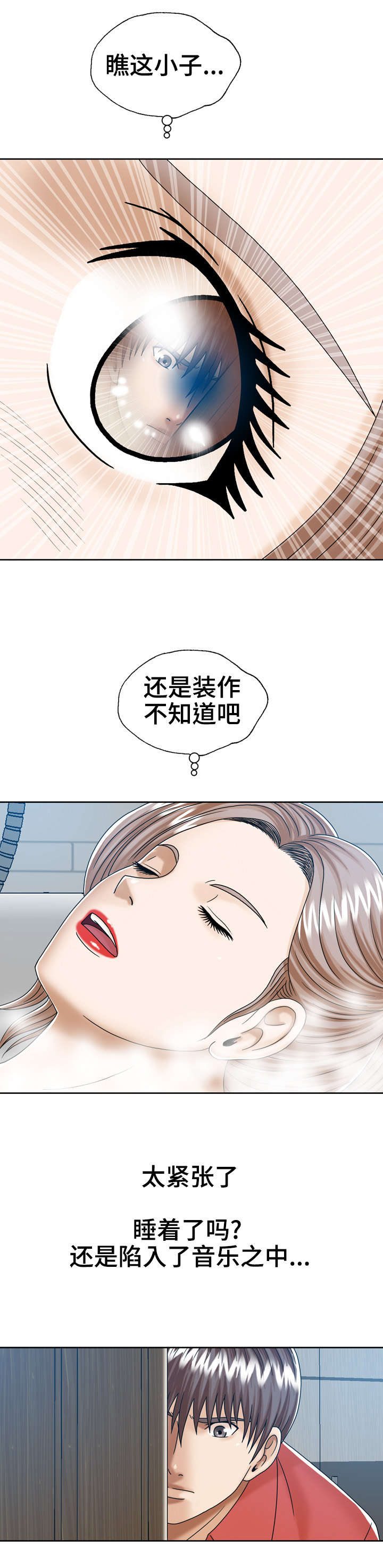 异能感应第17话图