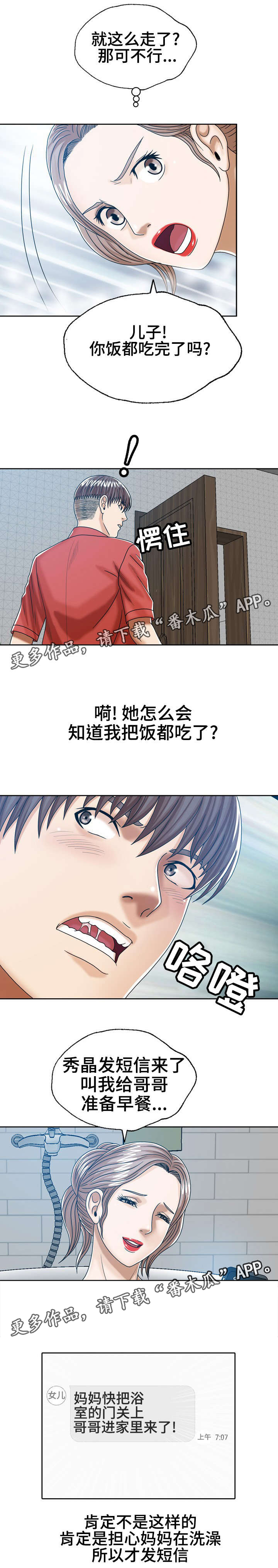 异能感应第18话图