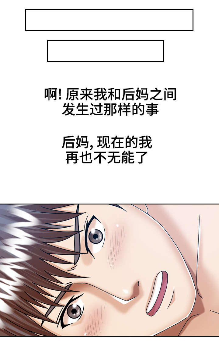 异能感应第18话图