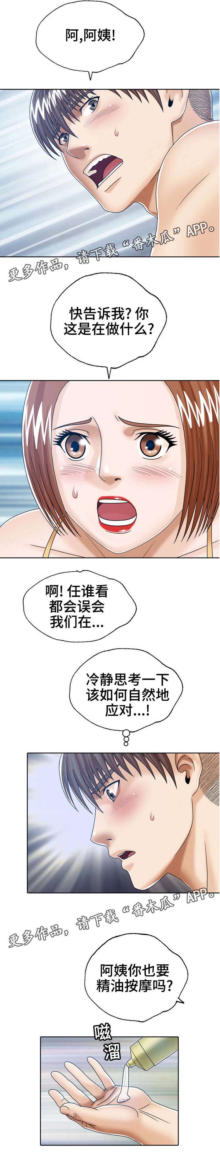 异能感应第19话图