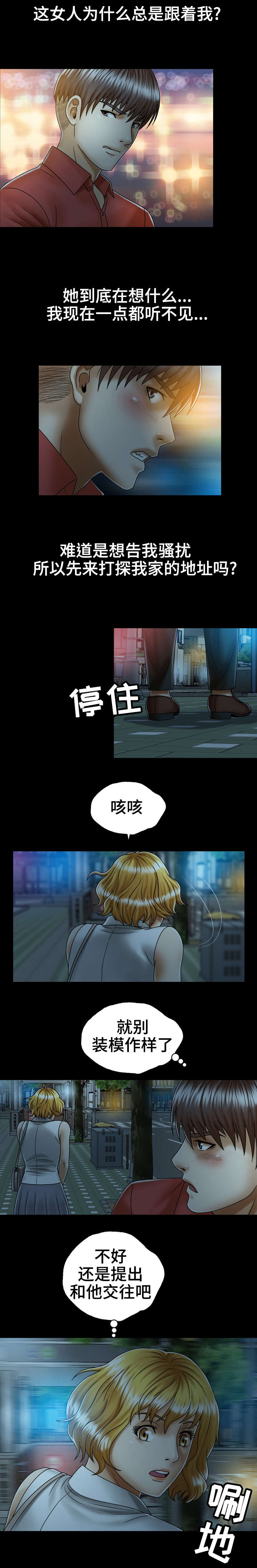 异能感应第2话图