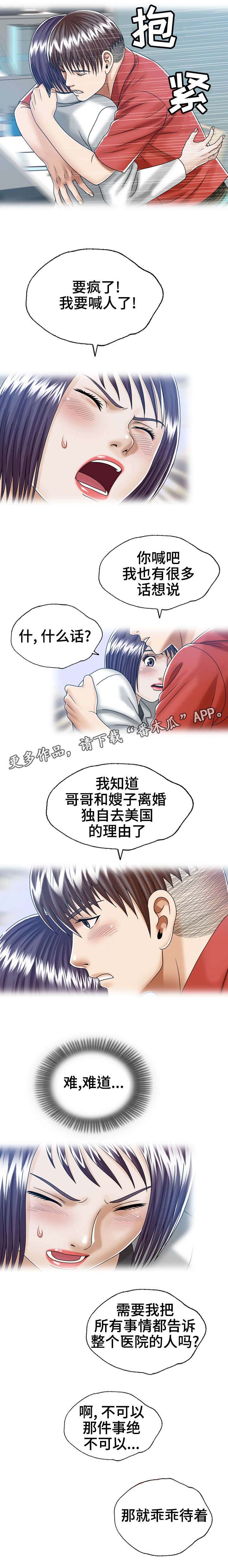 异能感应第20话图