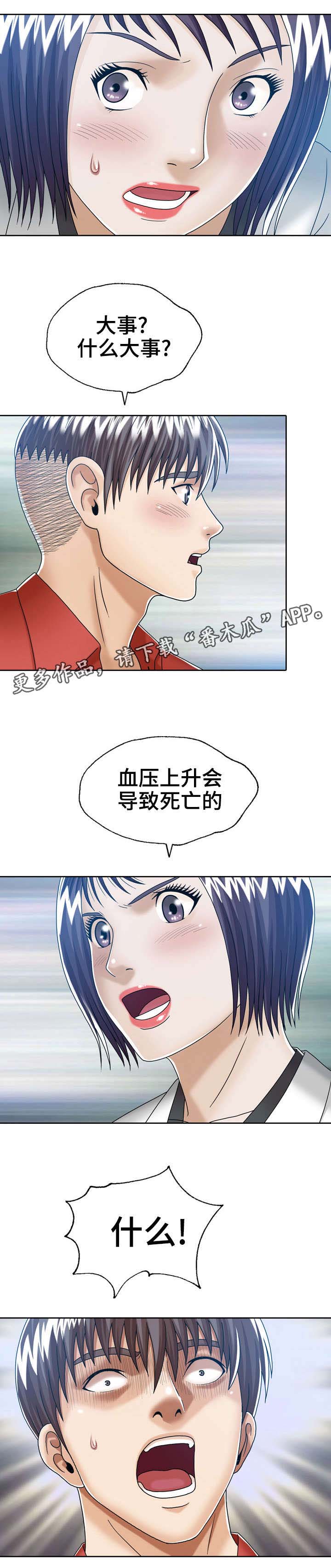 异能感应第21话图