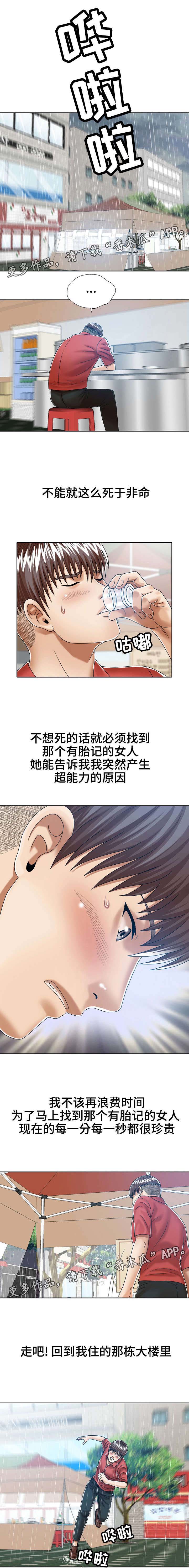 异能感应第22话图