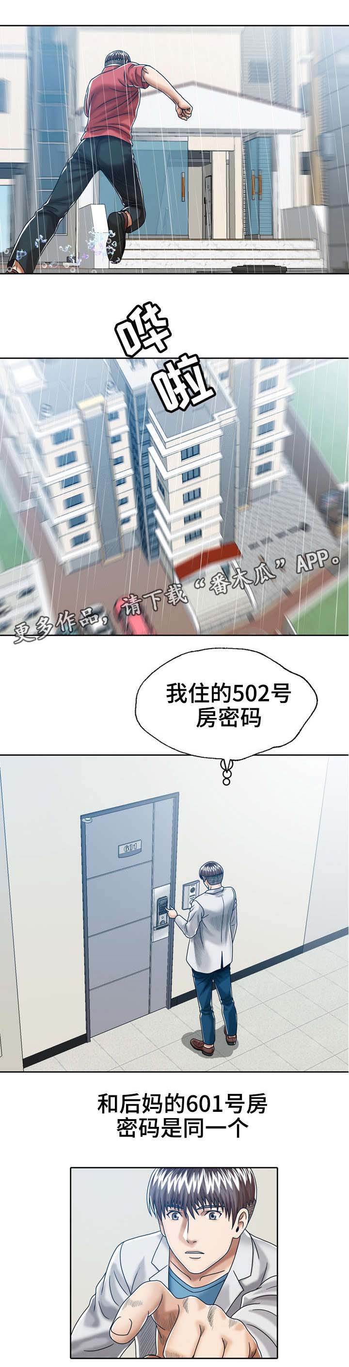 异能感应第22话图