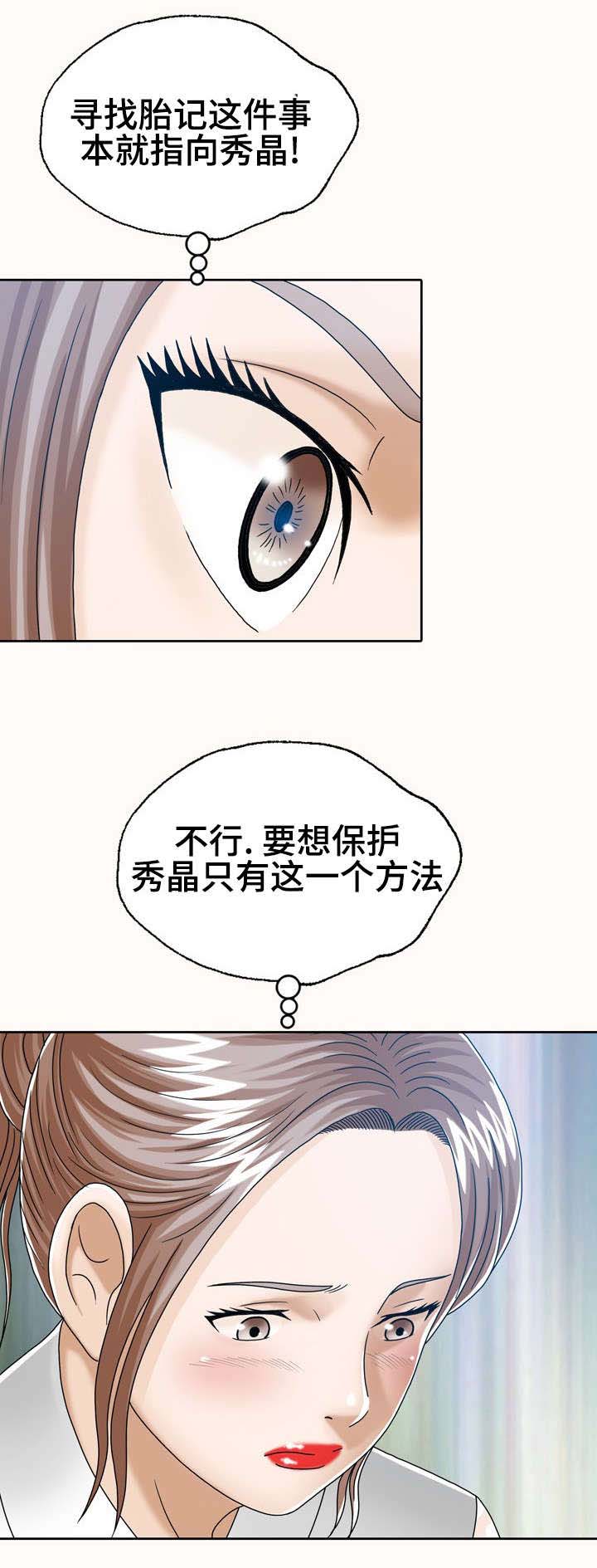 异能感应第22话图