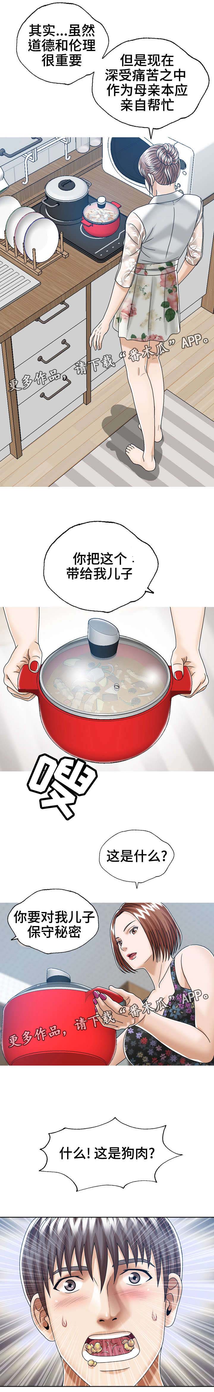 异能感应第24话图