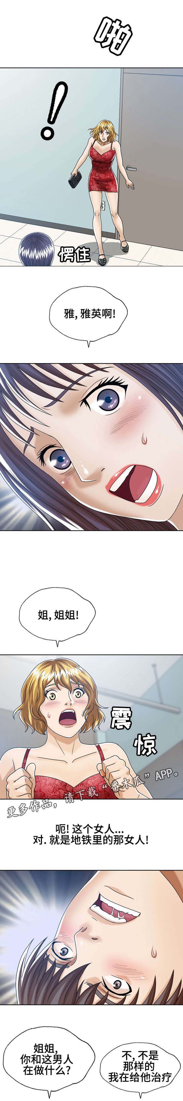 异能感应第26话图