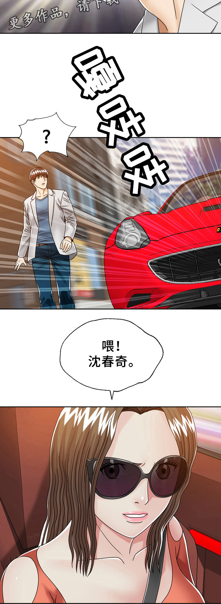 异能感应第27话图