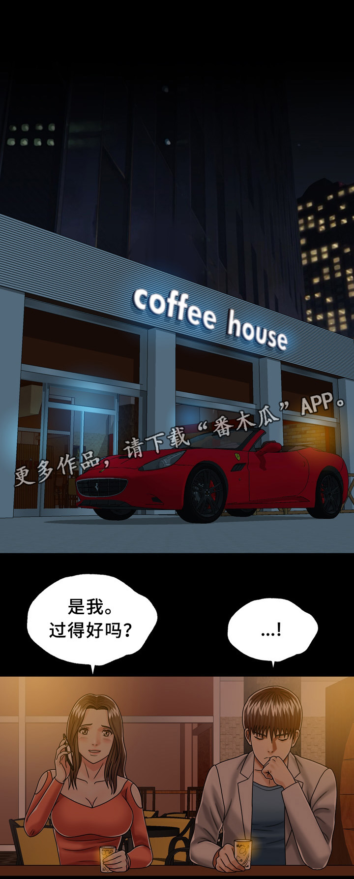 异能感应第29话图