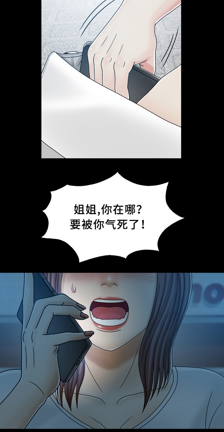 异能感应第29话图