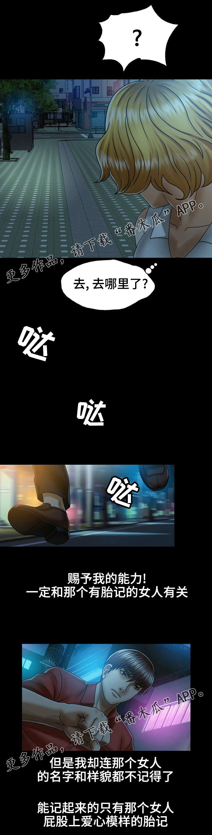 异能感应第3话图