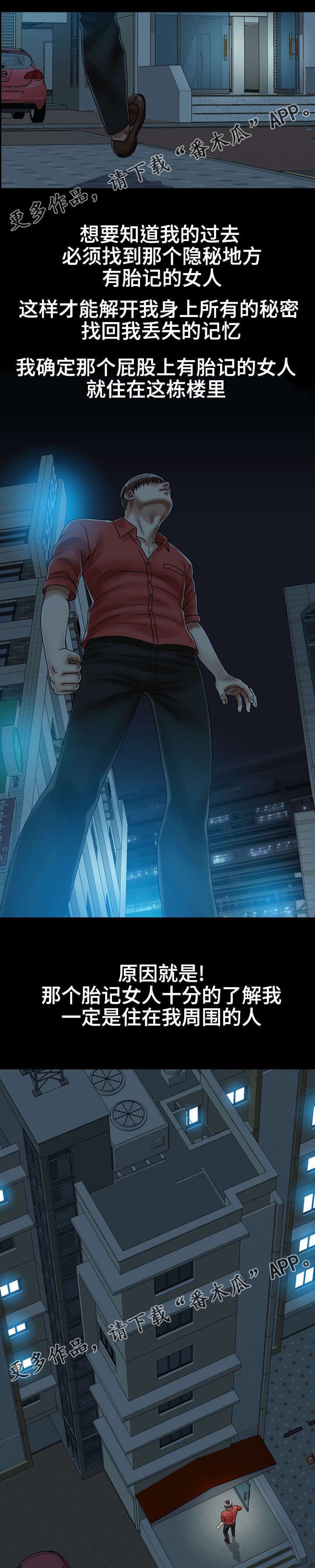 异能感应第3话图