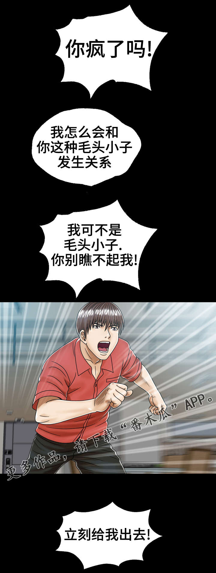 异能感应第3话图
