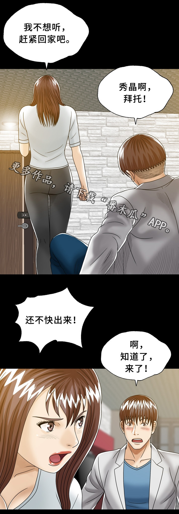 异能感应第30话图