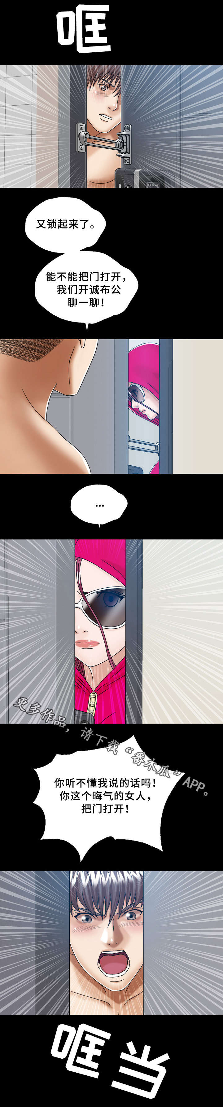 异能感应第32话图