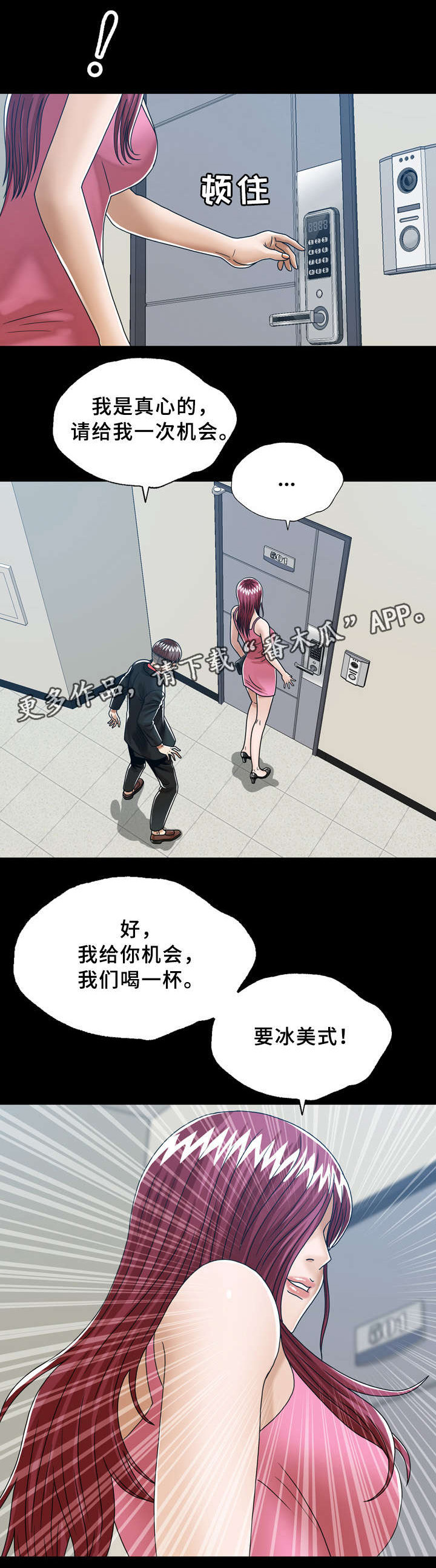 异能感应第32话图