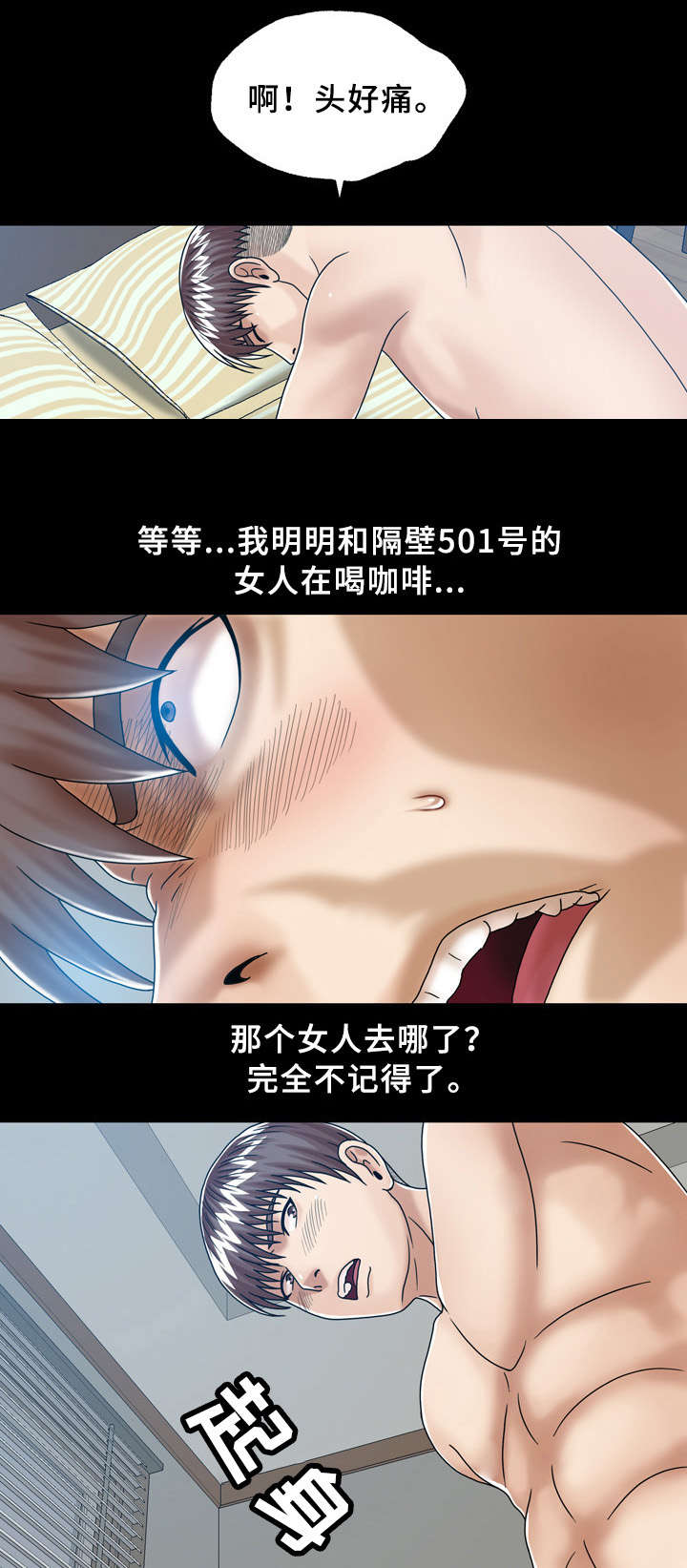 异能感应第34话图