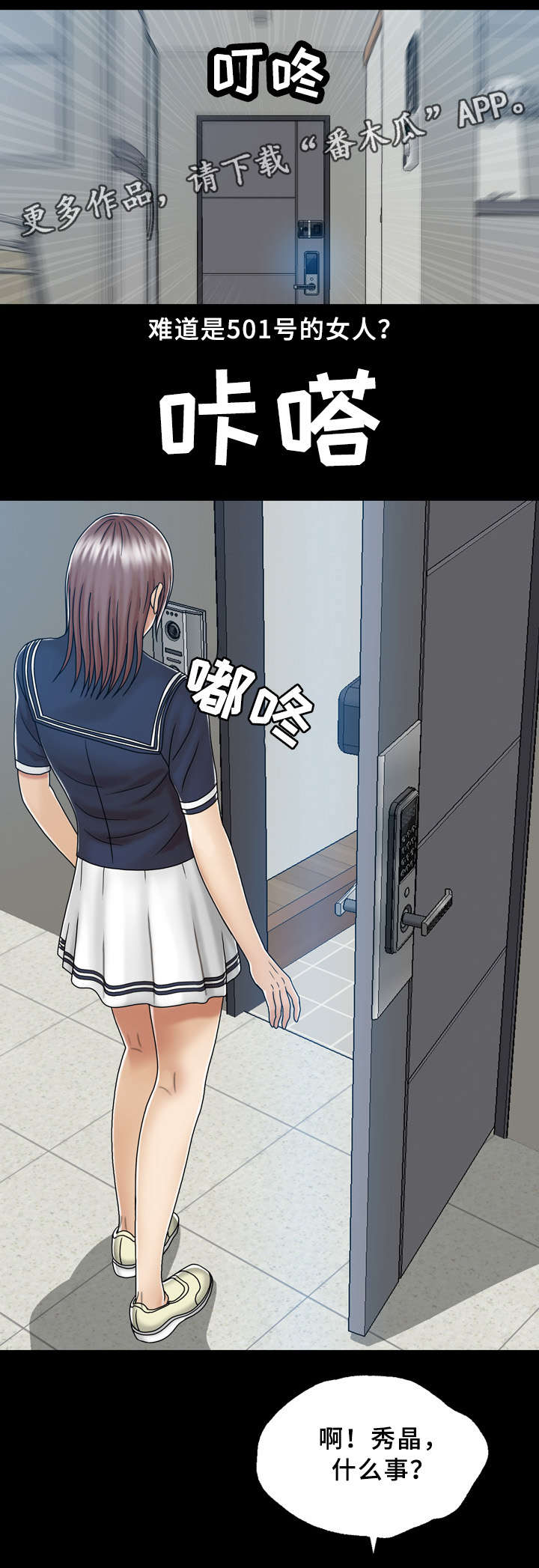 异能感应第34话图