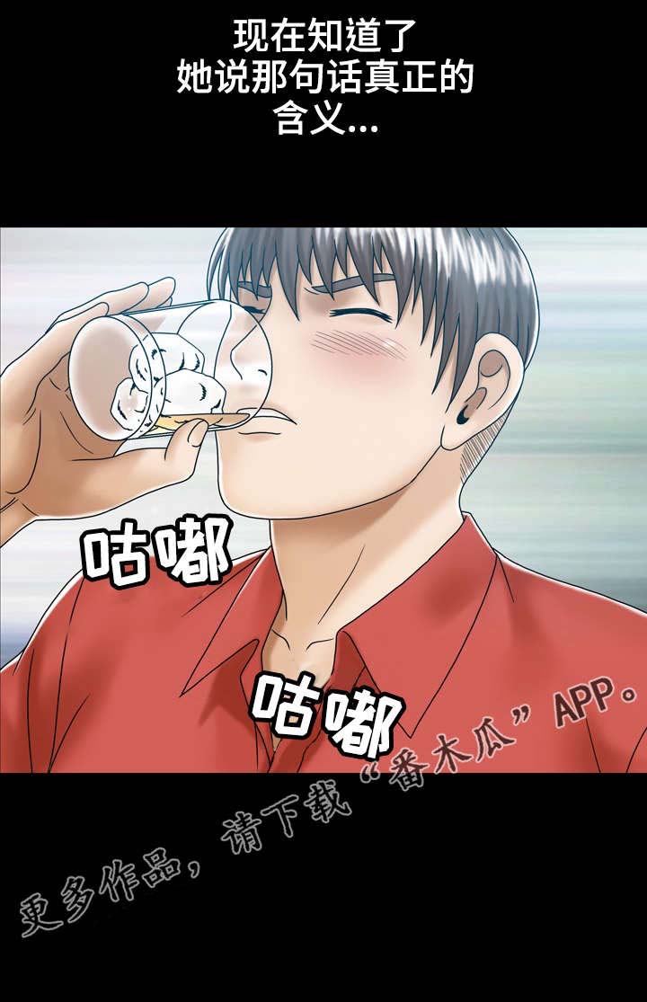 异能感应第4话图