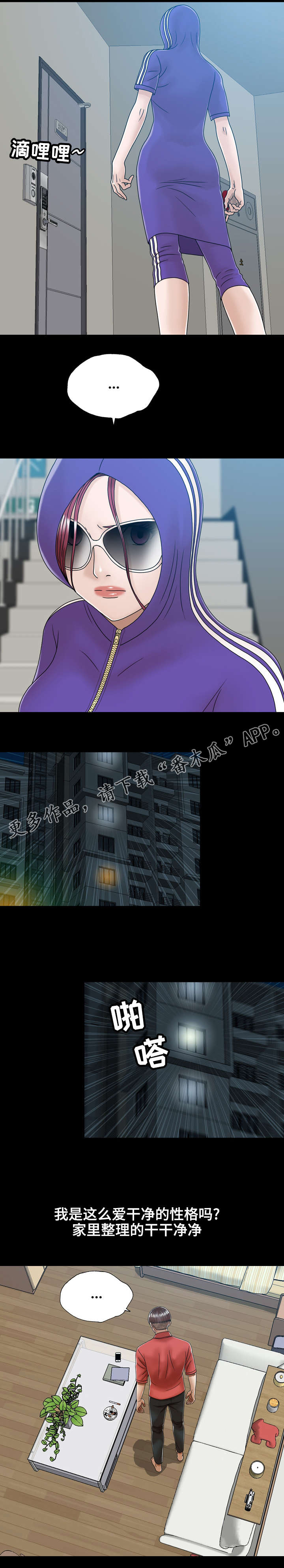 异能感应第5话图