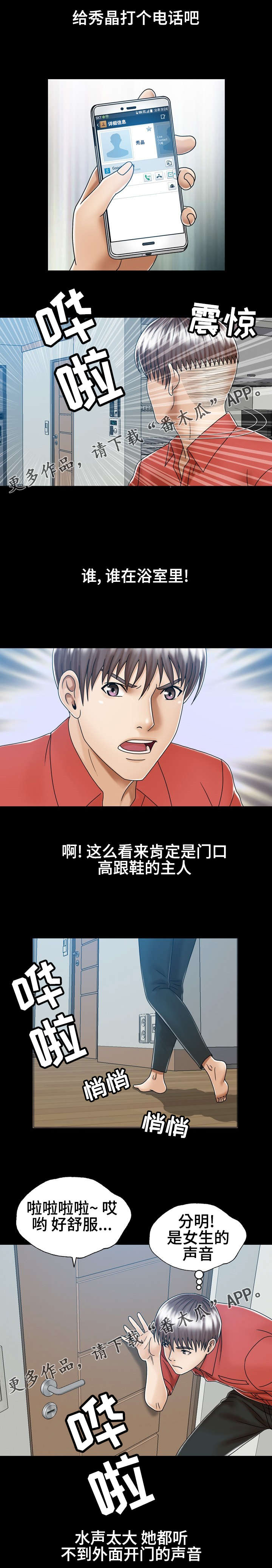 异能感应第6话图