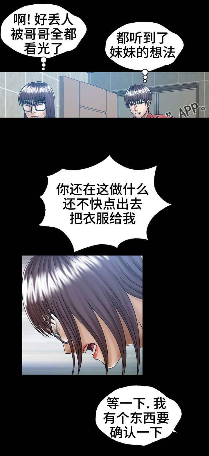 异能感应第6话图