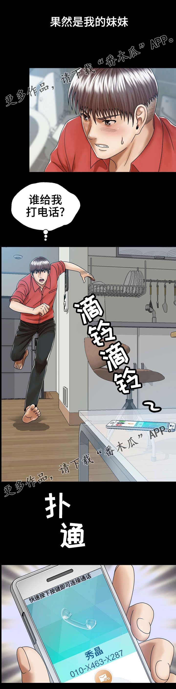 异能感应第7话图